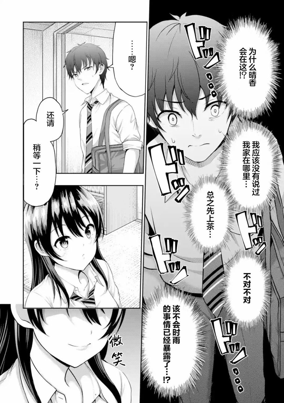 《我和女友的妹妹接吻了》漫画最新章节第6.1话免费下拉式在线观看章节第【8】张图片