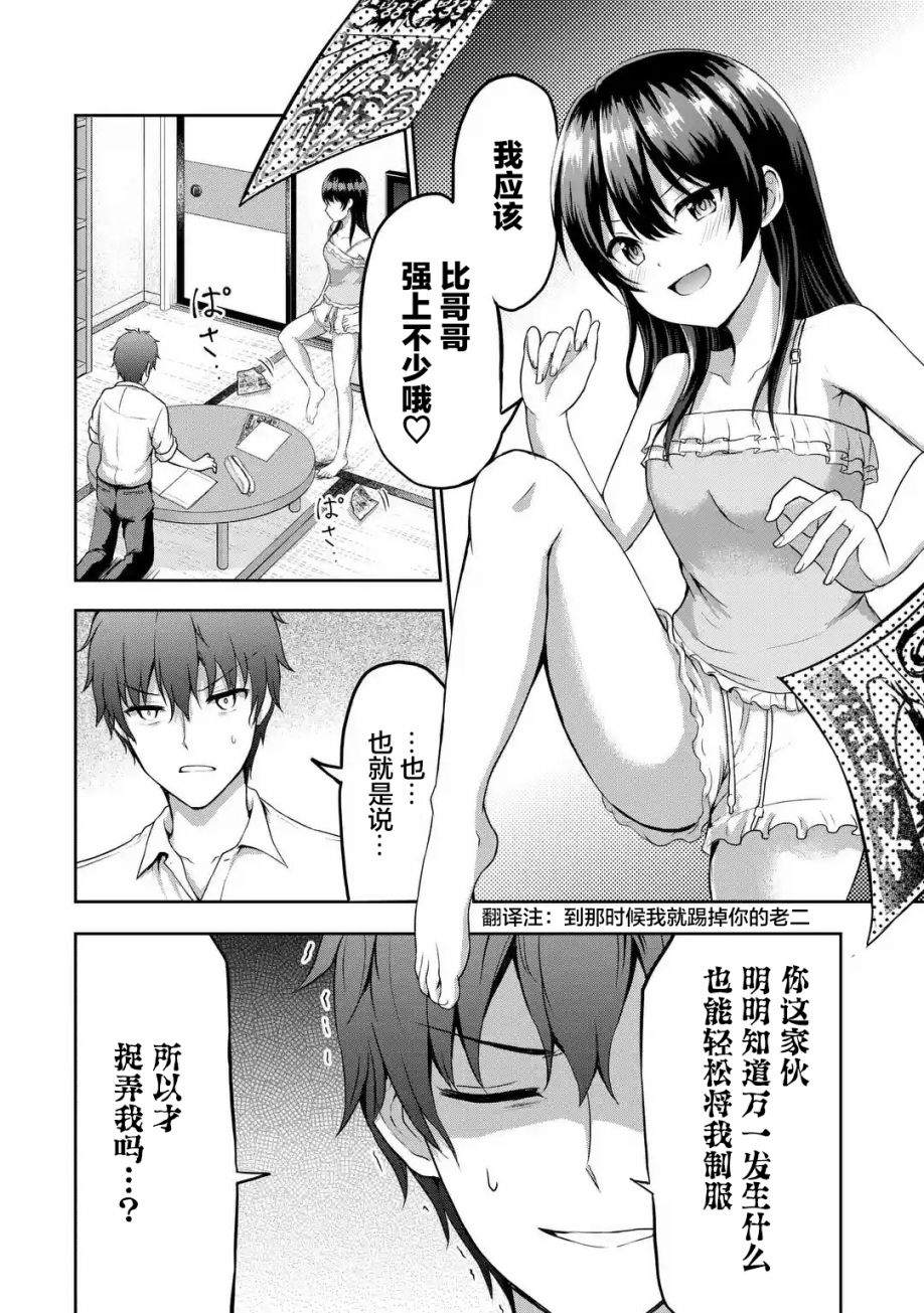 《我和女友的妹妹接吻了》漫画最新章节第3.3话免费下拉式在线观看章节第【5】张图片