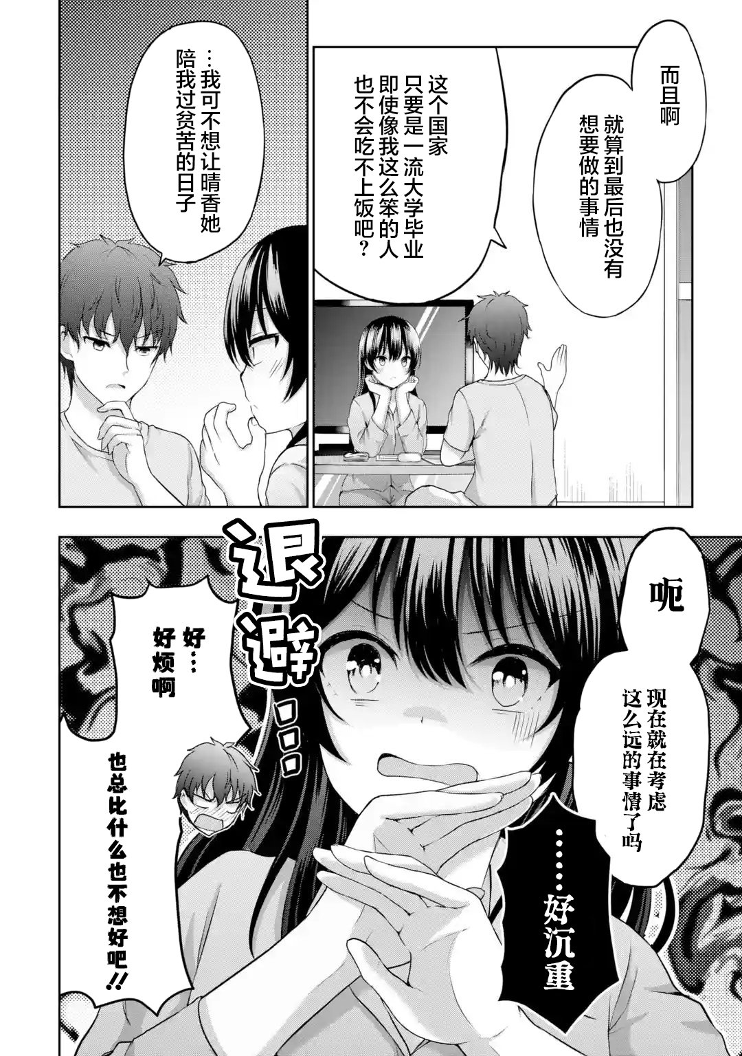《我和女友的妹妹接吻了》漫画最新章节第7.4话免费下拉式在线观看章节第【11】张图片