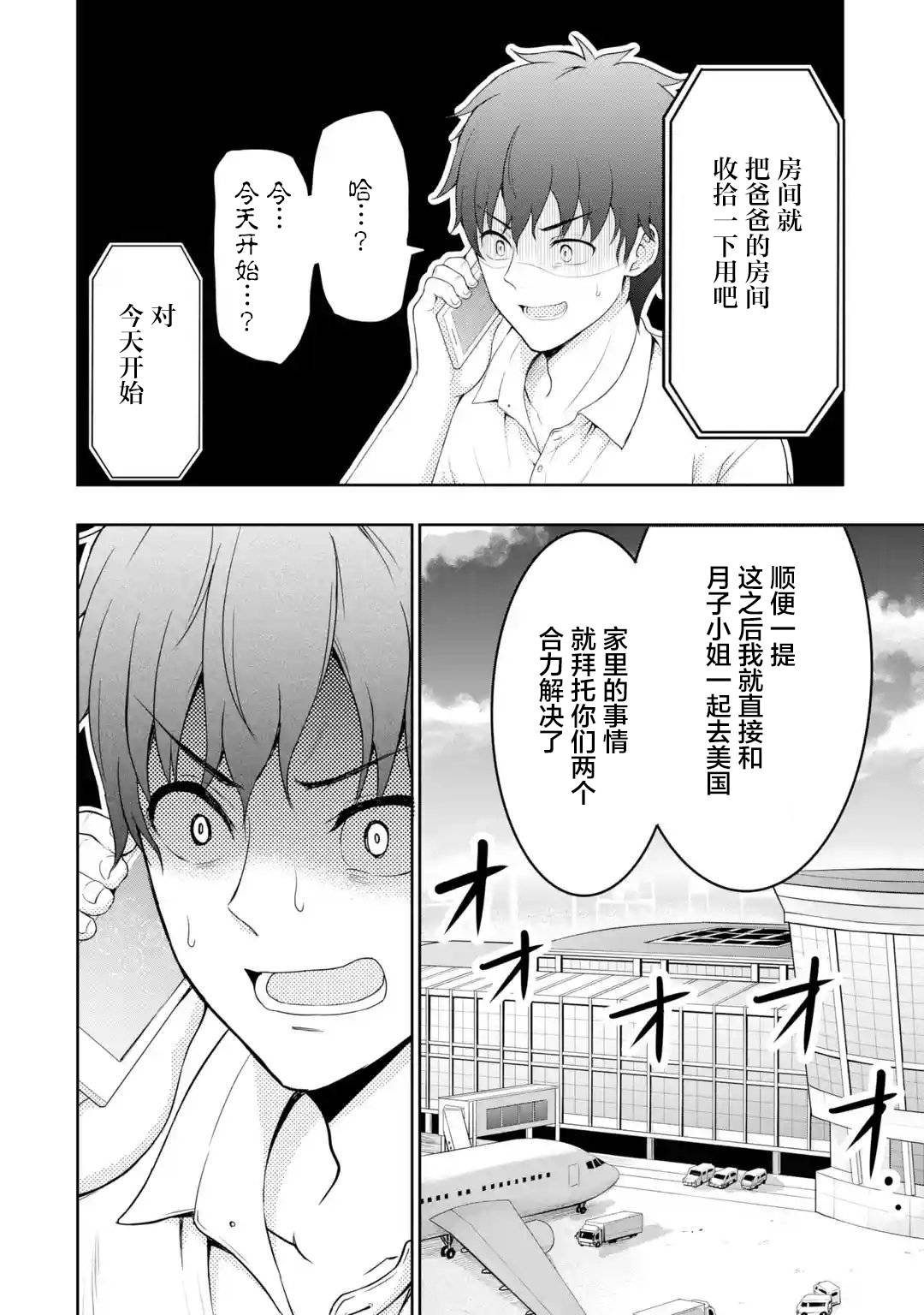 《我和女友的妹妹接吻了》漫画最新章节第1.2话 初恋X序曲（2）免费下拉式在线观看章节第【10】张图片