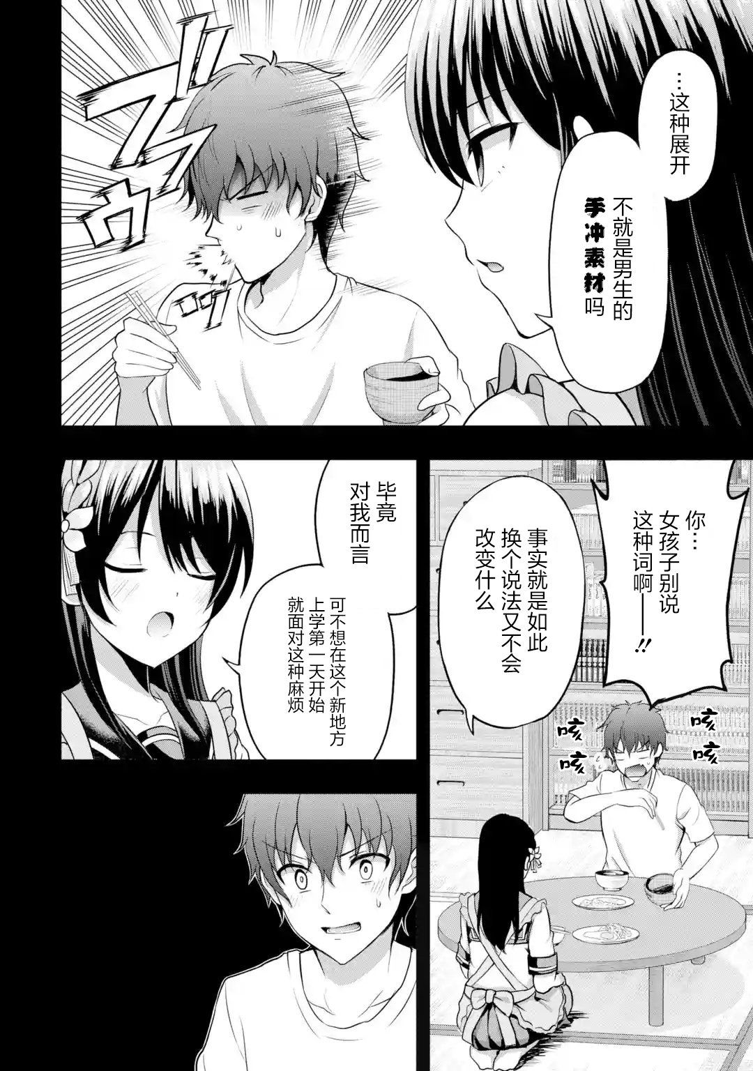 《我和女友的妹妹接吻了》漫画最新章节第4.1话免费下拉式在线观看章节第【6】张图片