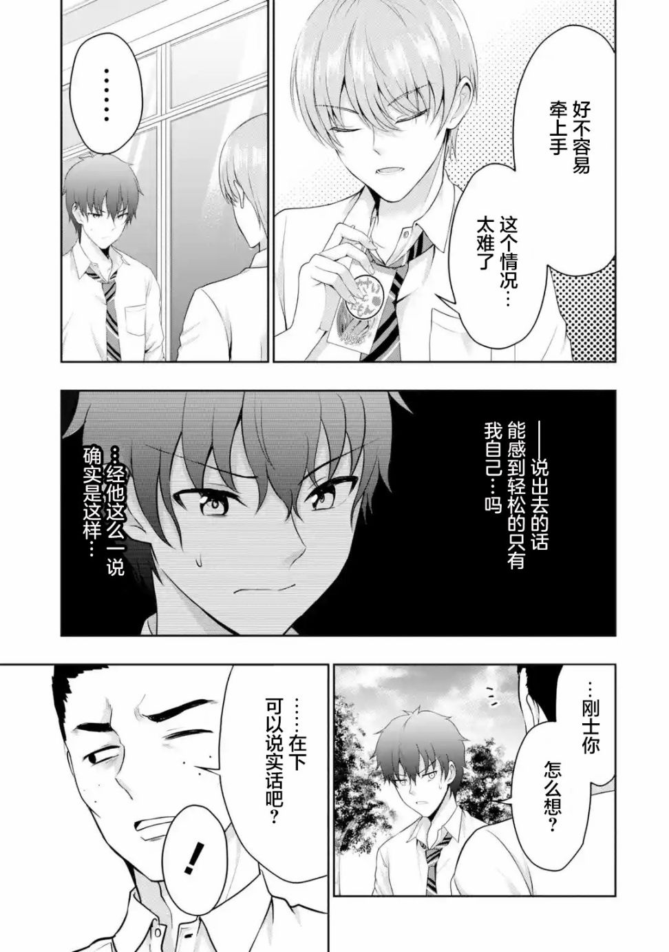 《我和女友的妹妹接吻了》漫画最新章节第4.2话免费下拉式在线观看章节第【7】张图片