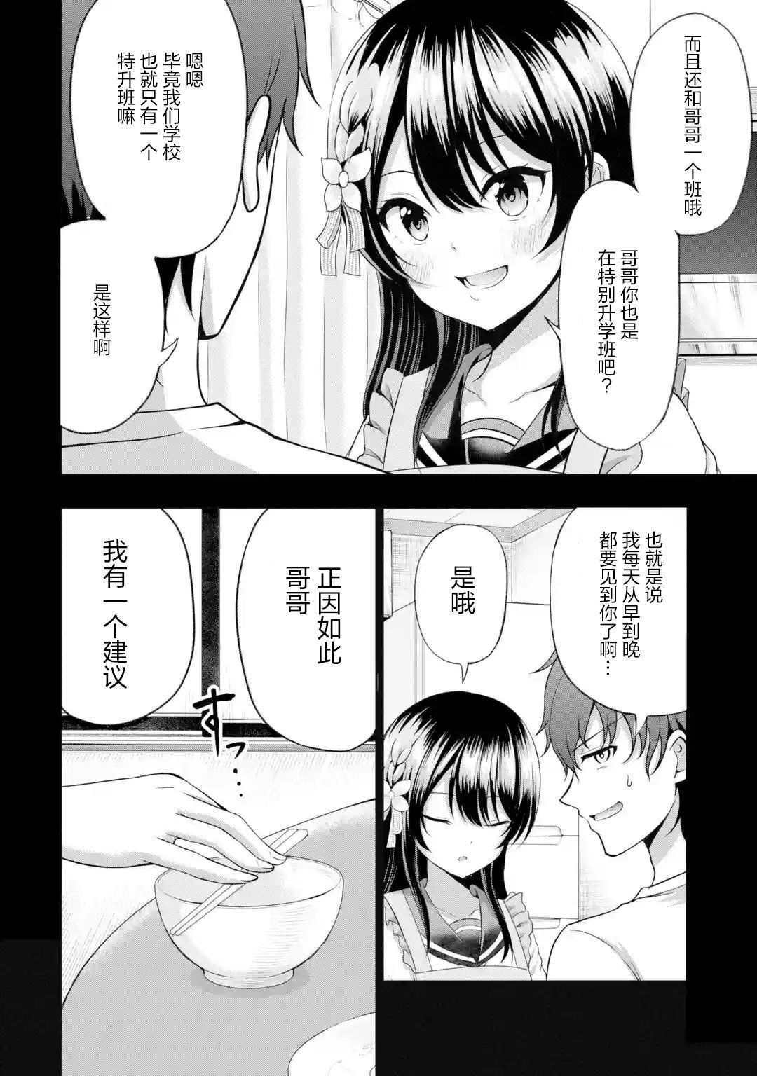 《我和女友的妹妹接吻了》漫画最新章节第4.1话免费下拉式在线观看章节第【4】张图片