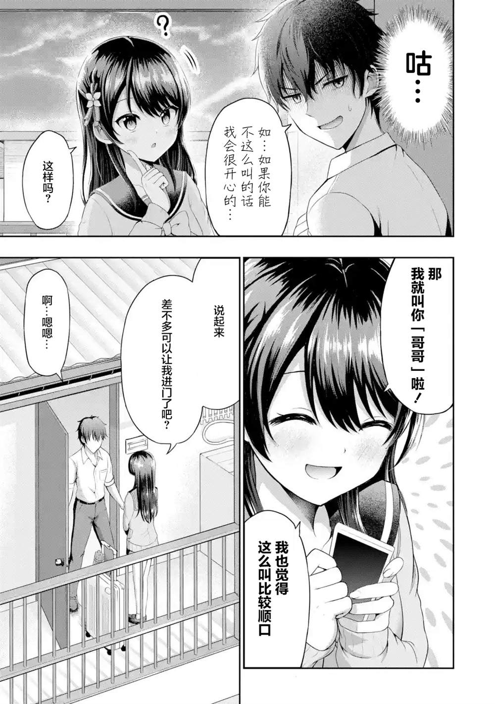 《我和女友的妹妹接吻了》漫画最新章节第2.1话免费下拉式在线观看章节第【5】张图片