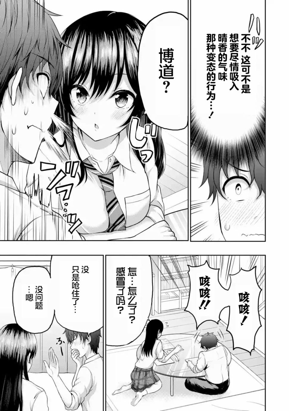 《我和女友的妹妹接吻了》漫画最新章节第7.1话免费下拉式在线观看章节第【5】张图片