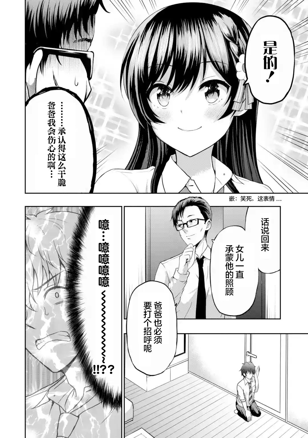 《我和女友的妹妹接吻了》漫画最新章节第7.2话免费下拉式在线观看章节第【10】张图片