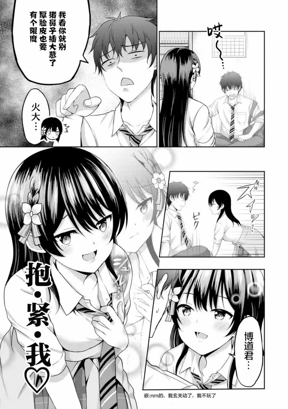 《我和女友的妹妹接吻了》漫画最新章节第6.1话免费下拉式在线观看章节第【13】张图片