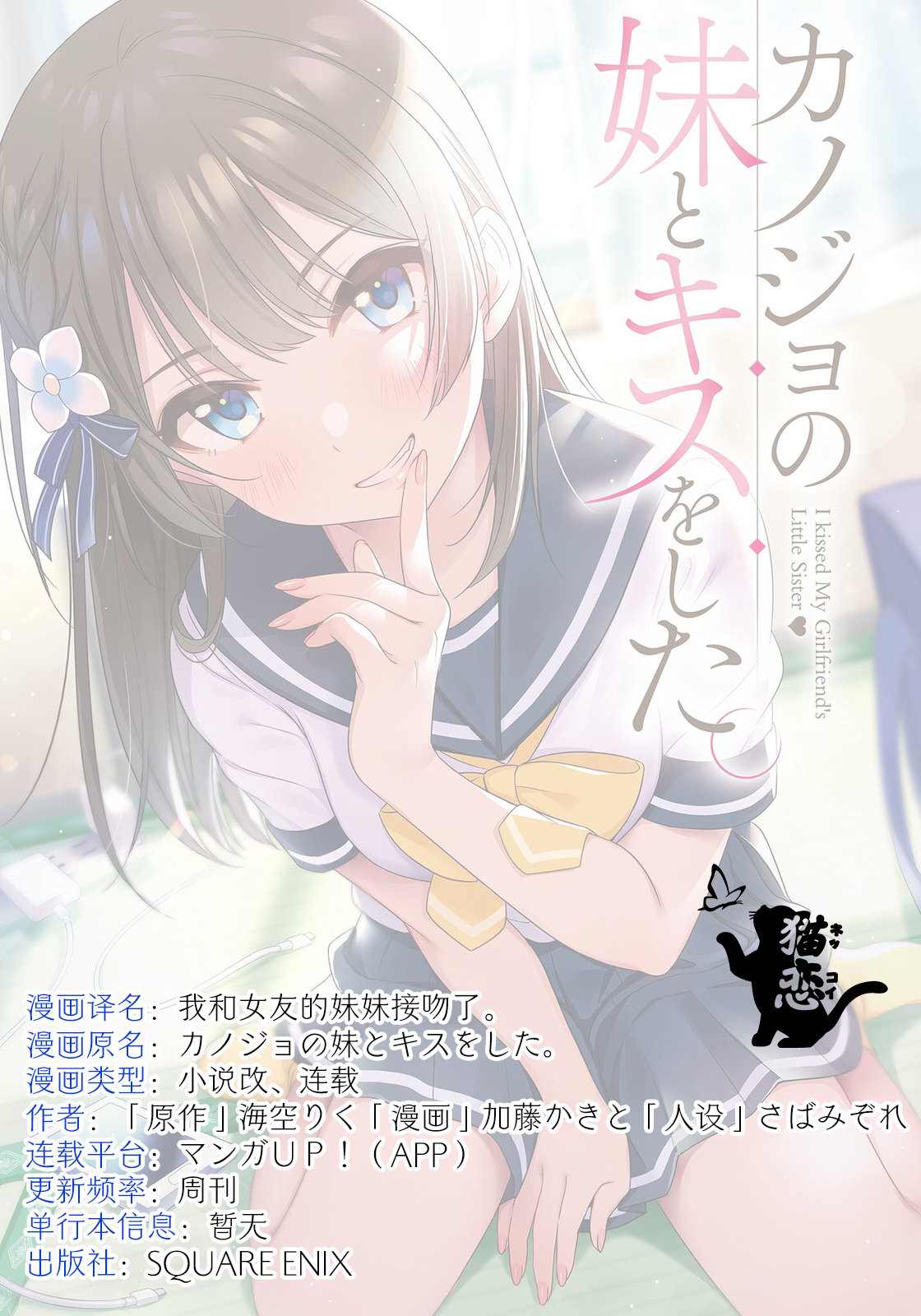 《我和女友的妹妹接吻了》漫画最新章节第3.2话免费下拉式在线观看章节第【10】张图片