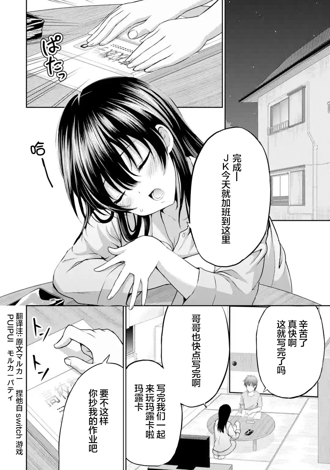 《我和女友的妹妹接吻了》漫画最新章节第7.4话免费下拉式在线观看章节第【1】张图片
