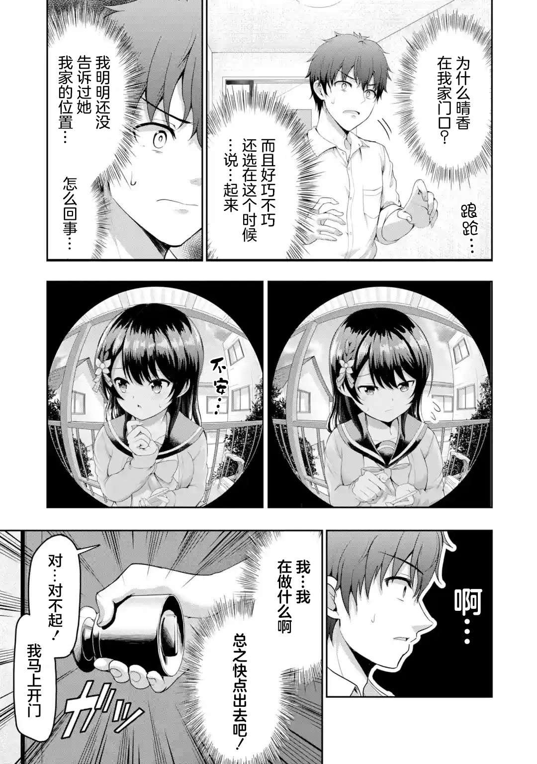 《我和女友的妹妹接吻了》漫画最新章节第1.3话 初恋X序曲（3）免费下拉式在线观看章节第【6】张图片