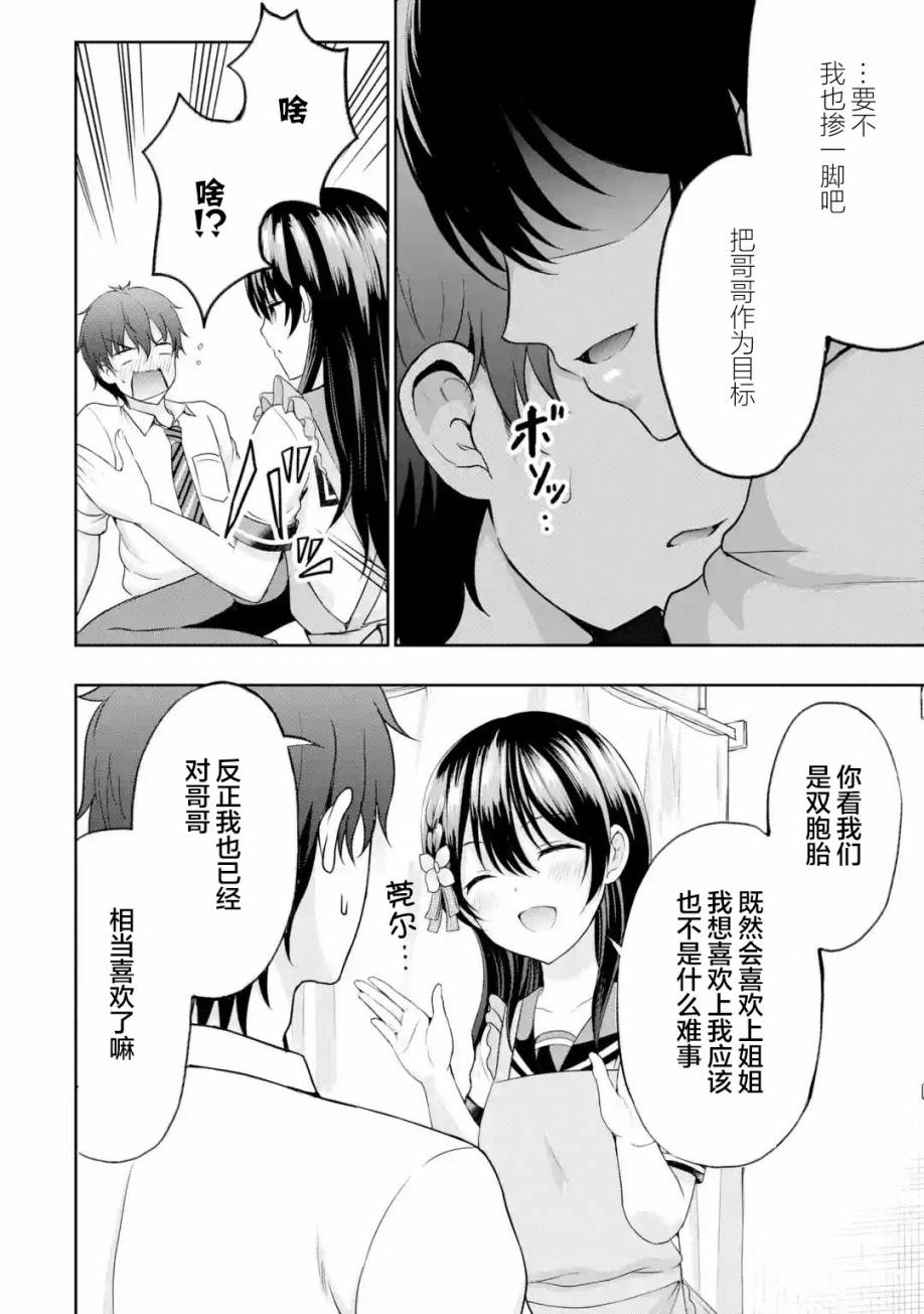 《我和女友的妹妹接吻了》漫画最新章节第5.3话免费下拉式在线观看章节第【5】张图片