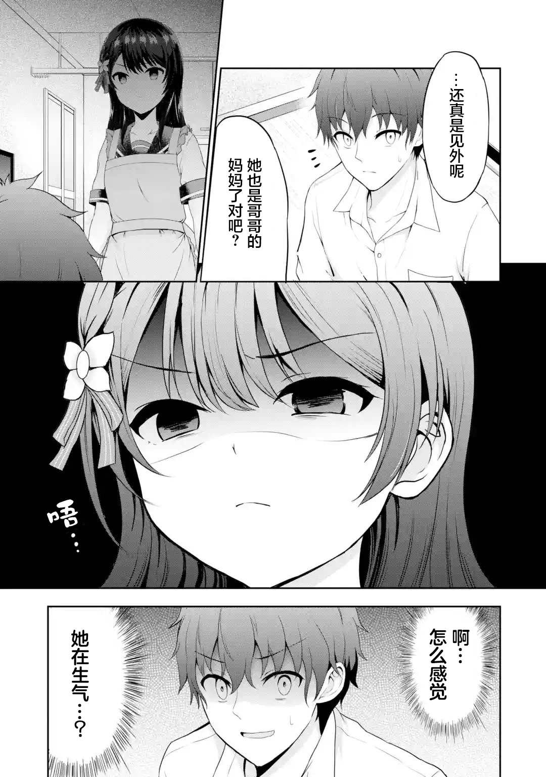 《我和女友的妹妹接吻了》漫画最新章节第2.2话 迷茫X初接触（2）免费下拉式在线观看章节第【4】张图片