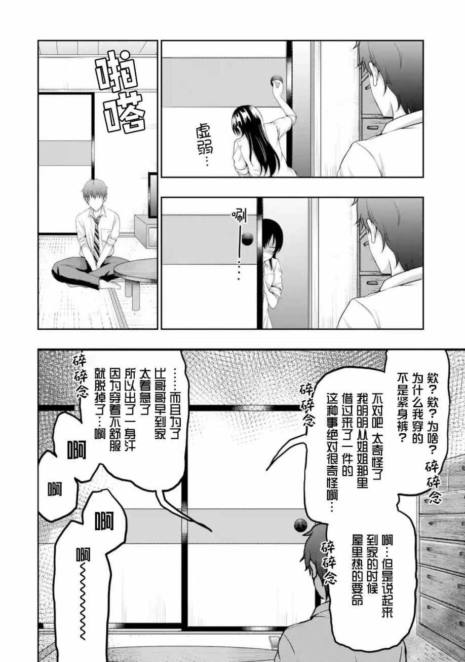 《我和女友的妹妹接吻了》漫画最新章节第6.3话免费下拉式在线观看章节第【8】张图片