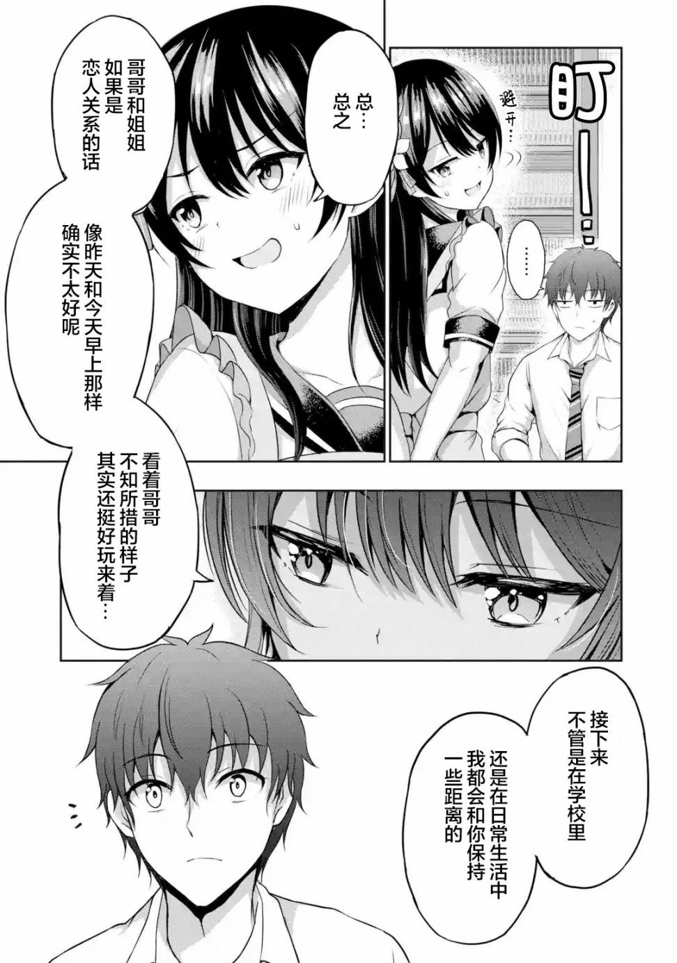 《我和女友的妹妹接吻了》漫画最新章节第5.2话免费下拉式在线观看章节第【1】张图片