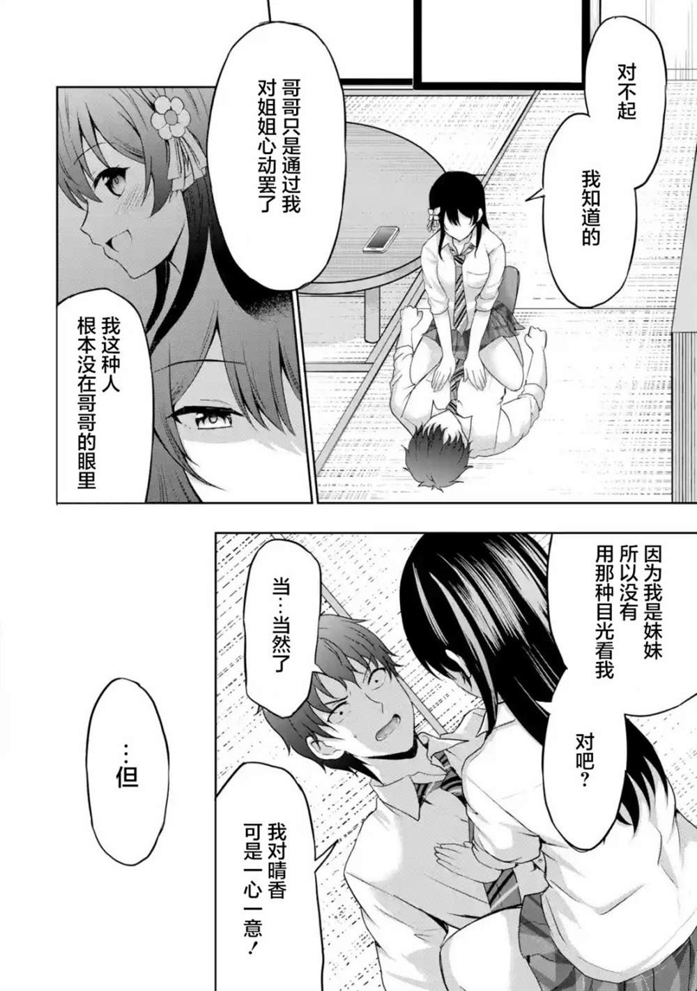 《我和女友的妹妹接吻了》漫画最新章节第6.2话免费下拉式在线观看章节第【13】张图片