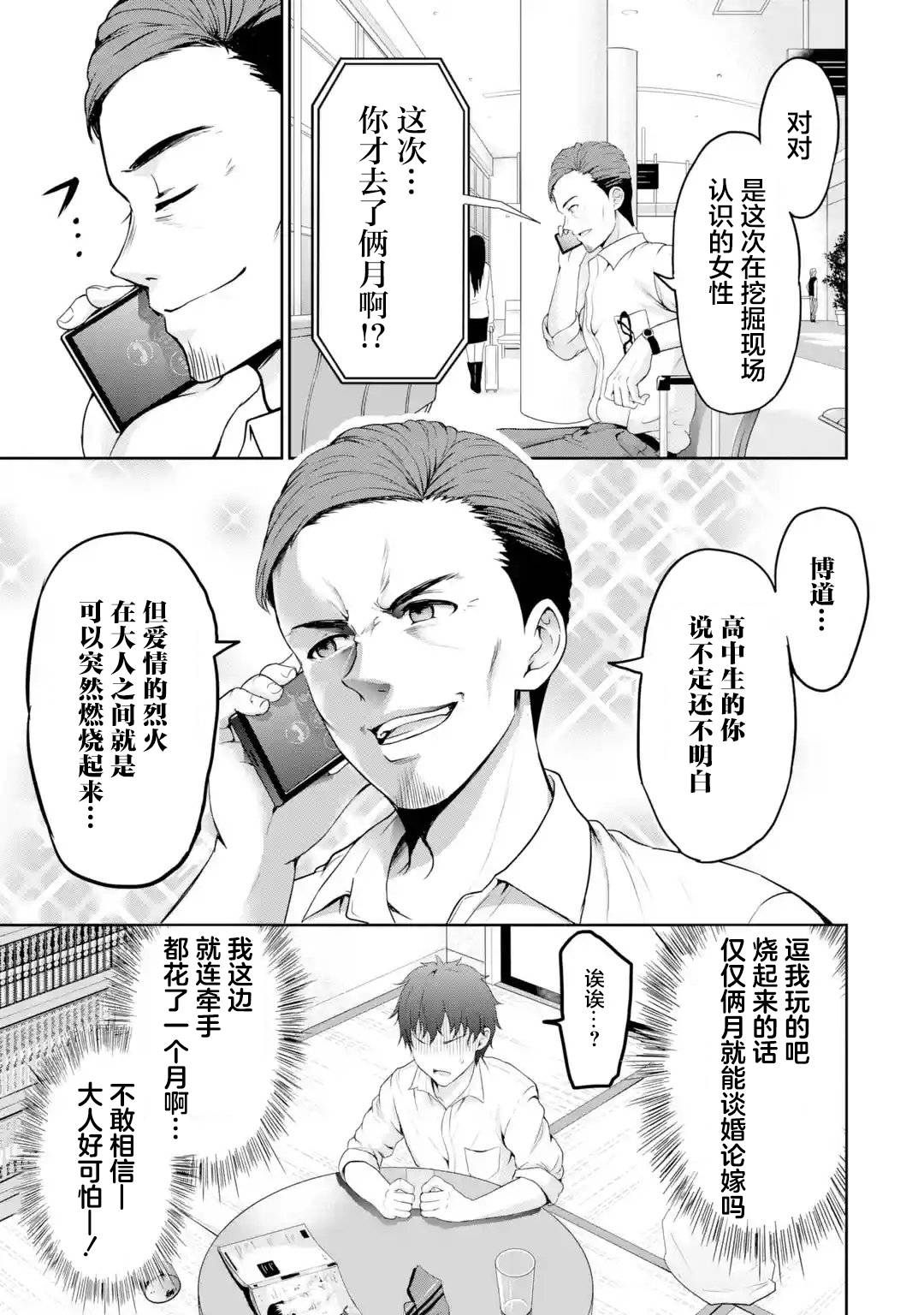 《我和女友的妹妹接吻了》漫画最新章节第1.2话 初恋X序曲（2）免费下拉式在线观看章节第【7】张图片