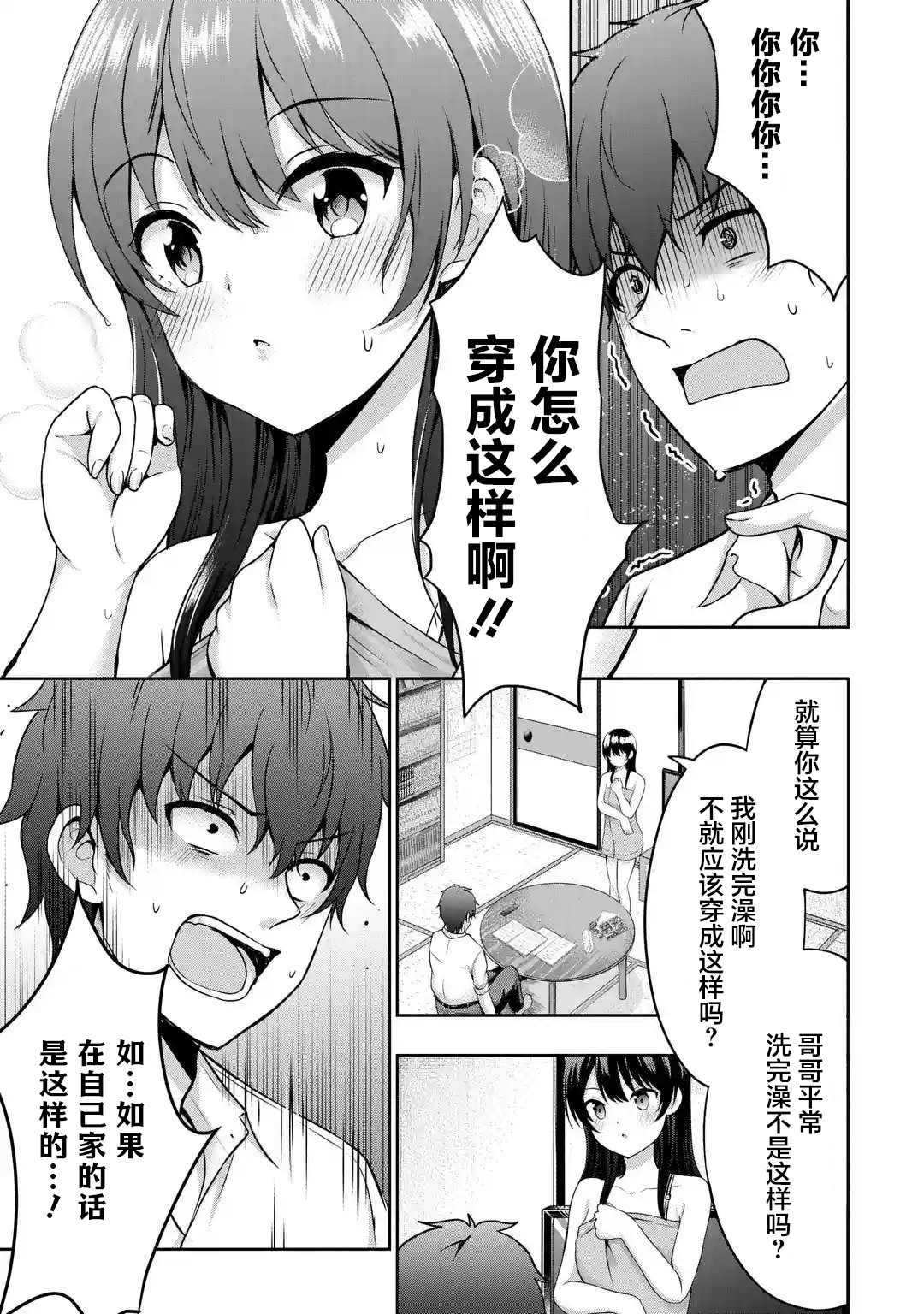 《我和女友的妹妹接吻了》漫画最新章节第3.2话免费下拉式在线观看章节第【8】张图片