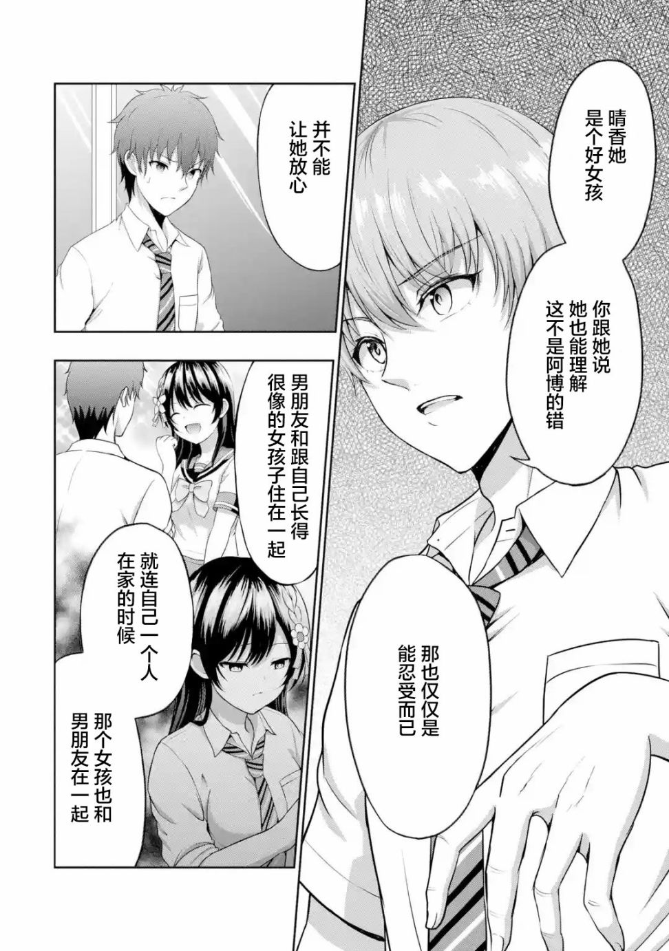 《我和女友的妹妹接吻了》漫画最新章节第4.2话免费下拉式在线观看章节第【6】张图片