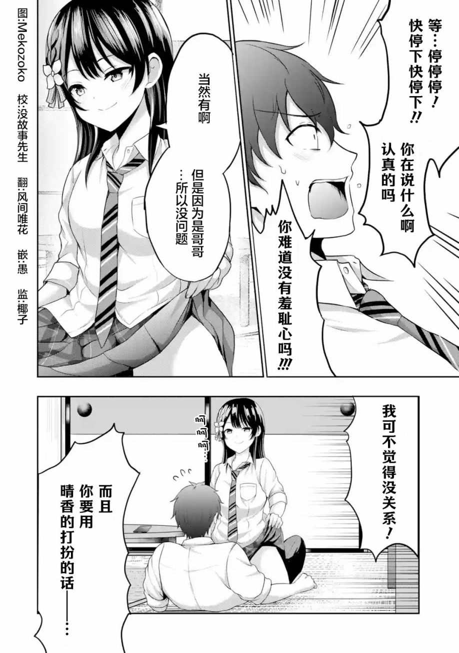 《我和女友的妹妹接吻了》漫画最新章节第6.3话免费下拉式在线观看章节第【1】张图片