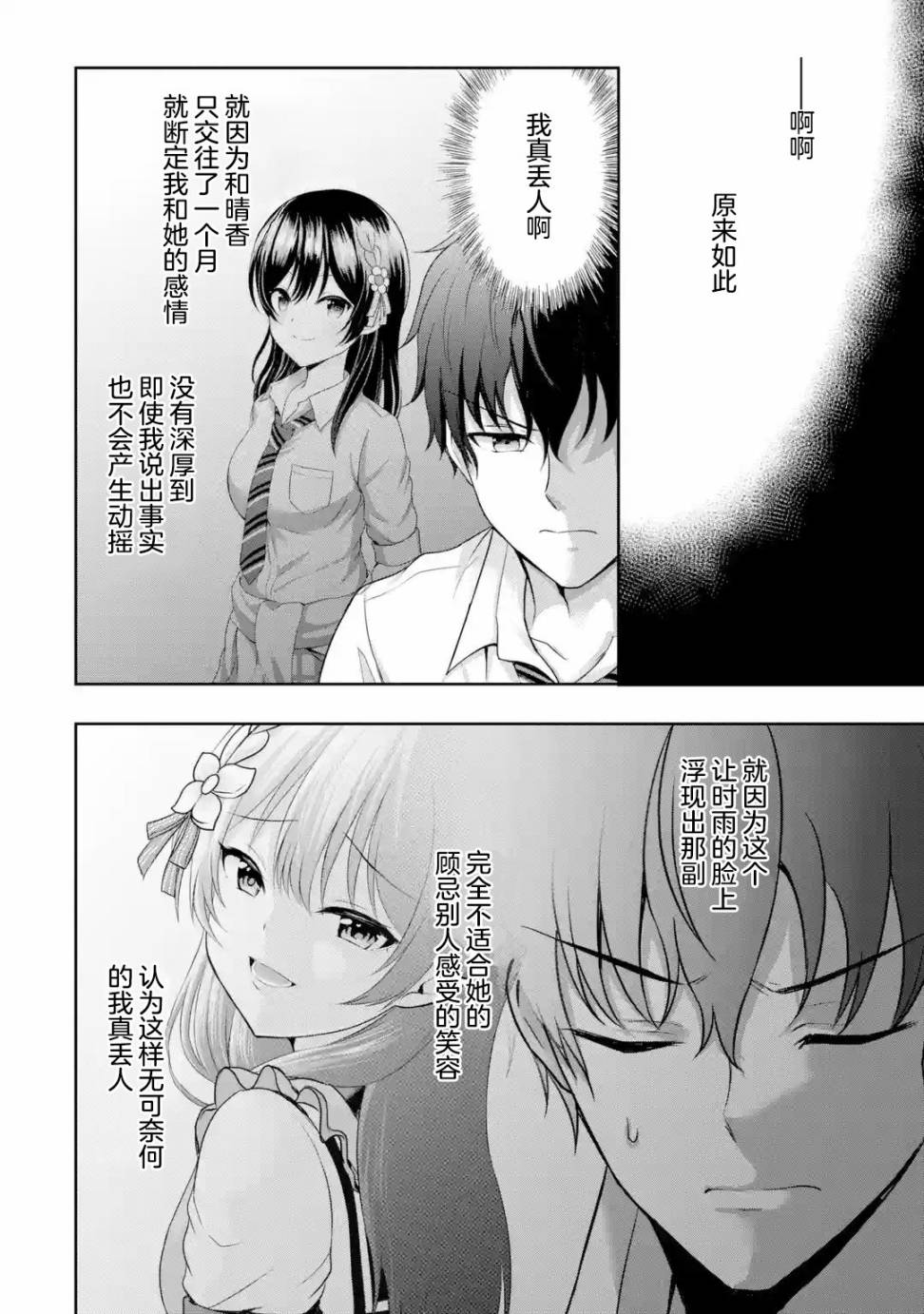 《我和女友的妹妹接吻了》漫画最新章节第5.2话免费下拉式在线观看章节第【4】张图片