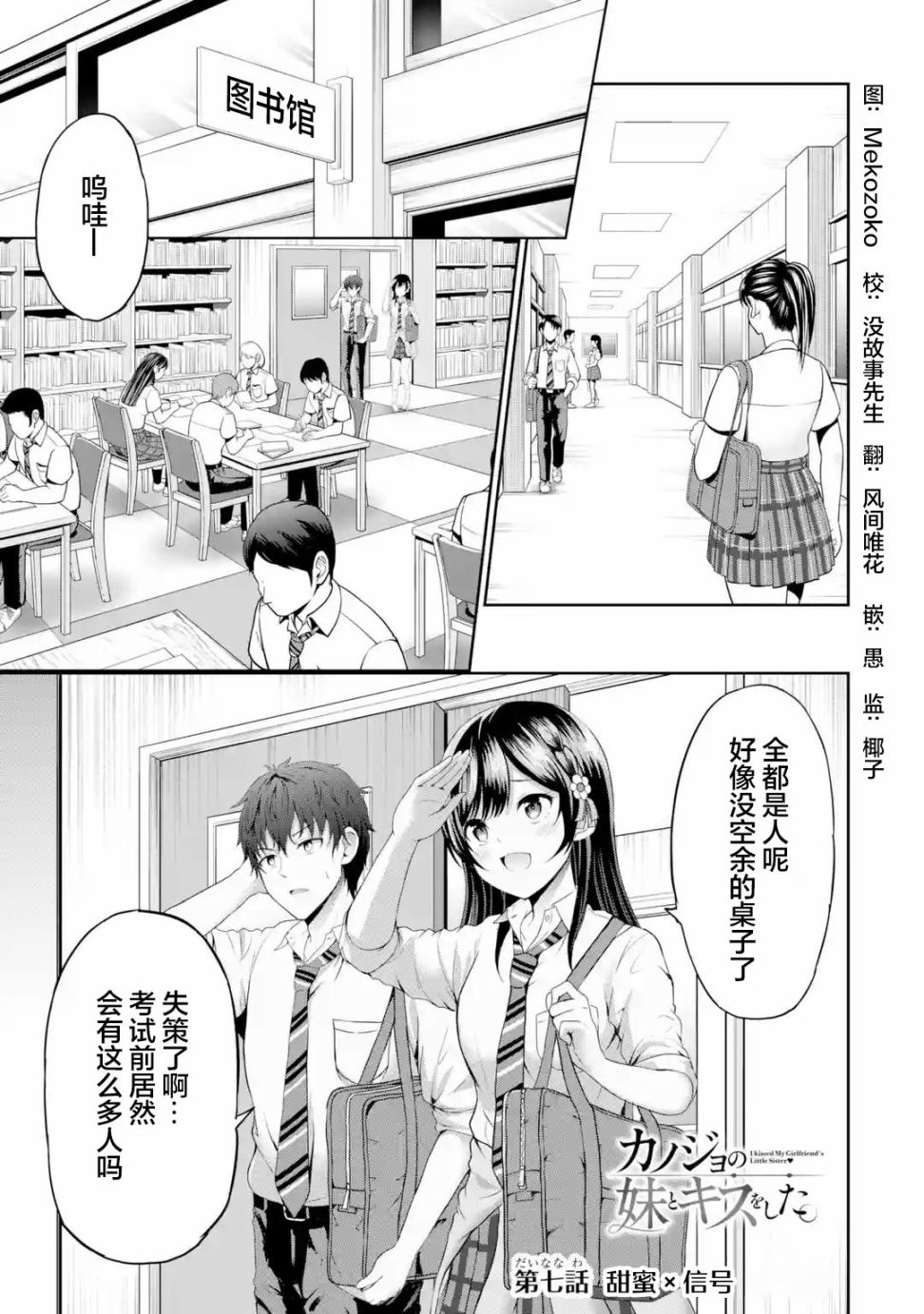 《我和女友的妹妹接吻了》漫画最新章节第7.1话免费下拉式在线观看章节第【1】张图片