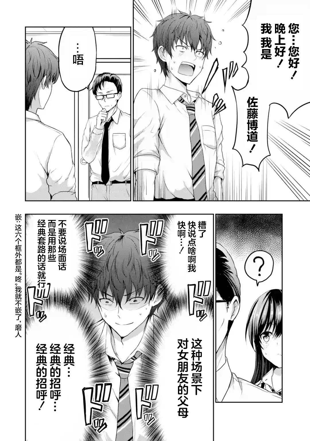 《我和女友的妹妹接吻了》漫画最新章节第7.3话免费下拉式在线观看章节第【2】张图片