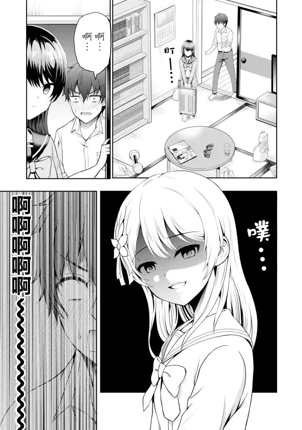 《我和女友的妹妹接吻了》漫画最新章节第2.1话免费下拉式在线观看章节第【7】张图片