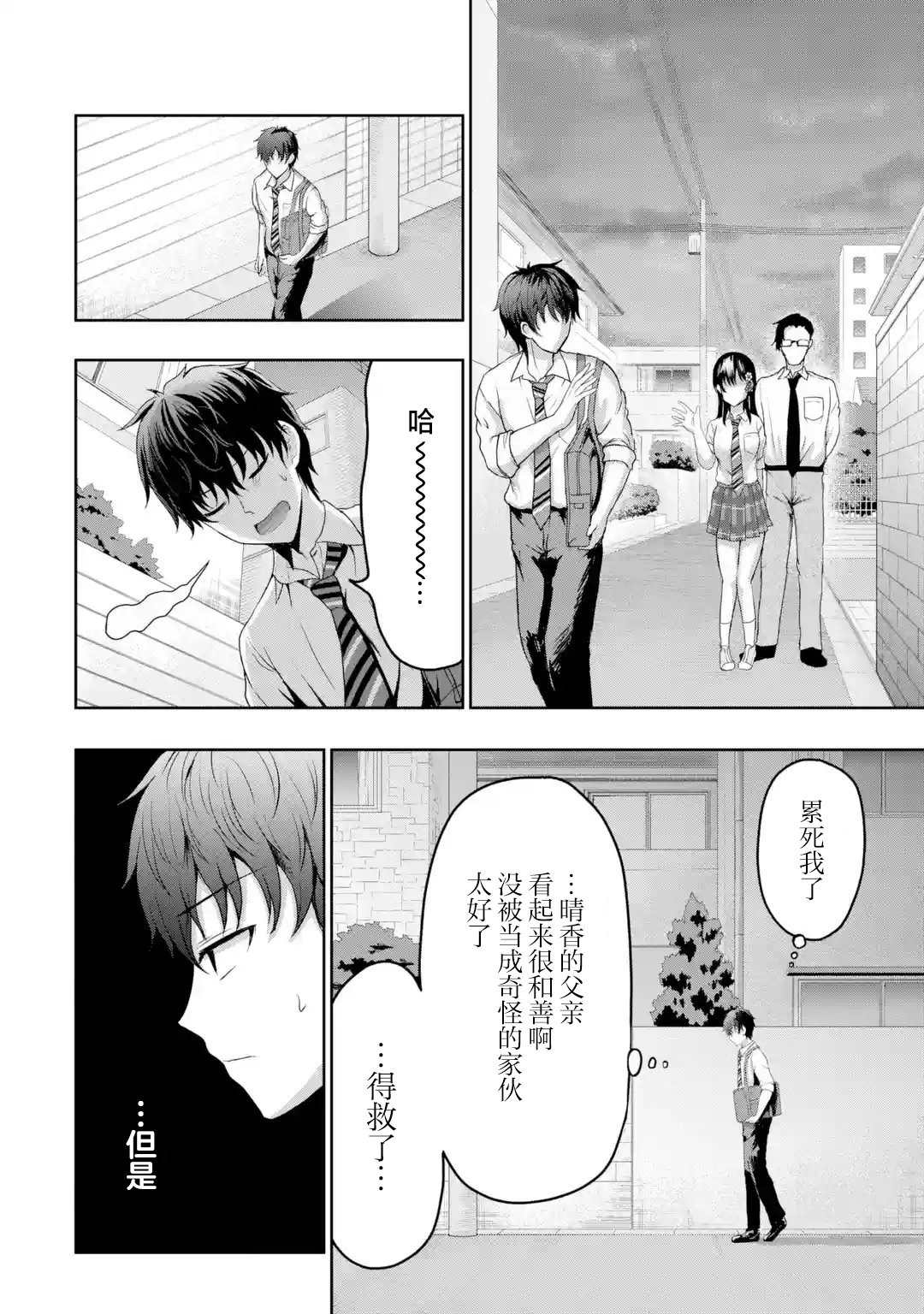 《我和女友的妹妹接吻了》漫画最新章节第7.3话免费下拉式在线观看章节第【8】张图片