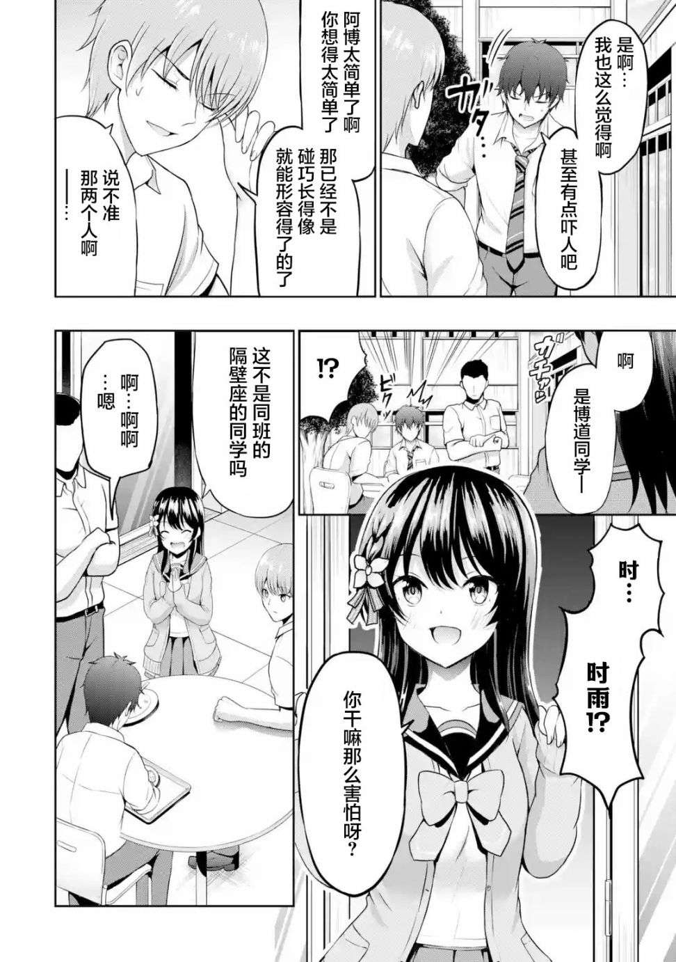 《我和女友的妹妹接吻了》漫画最新章节第4.2话免费下拉式在线观看章节第【10】张图片