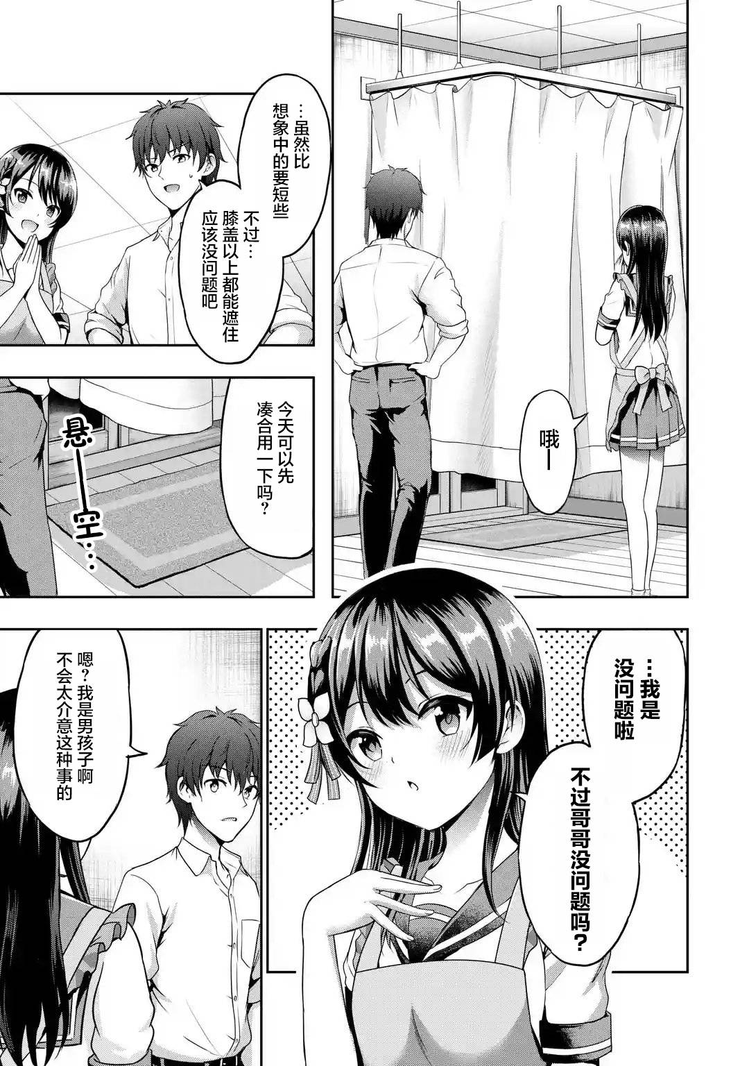 《我和女友的妹妹接吻了》漫画最新章节第3.1话 小恶魔x 脱衣秀免费下拉式在线观看章节第【5】张图片