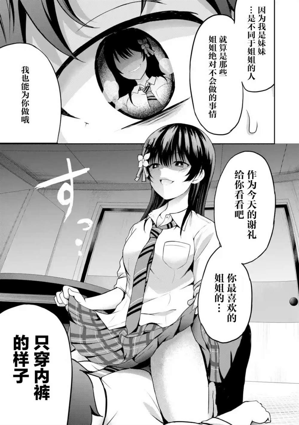 《我和女友的妹妹接吻了》漫画最新章节第6.2话免费下拉式在线观看章节第【14】张图片