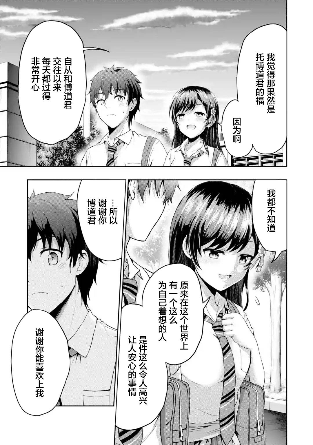 《我和女友的妹妹接吻了》漫画最新章节第1话 初恋X序曲免费下拉式在线观看章节第【14】张图片