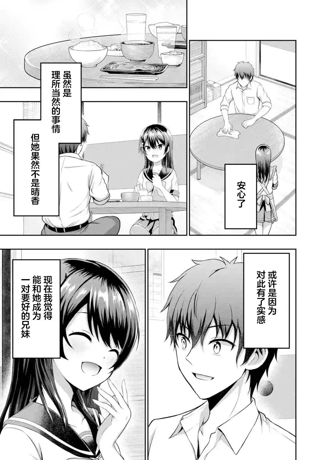 《我和女友的妹妹接吻了》漫画最新章节第2.2话 迷茫X初接触（2）免费下拉式在线观看章节第【14】张图片