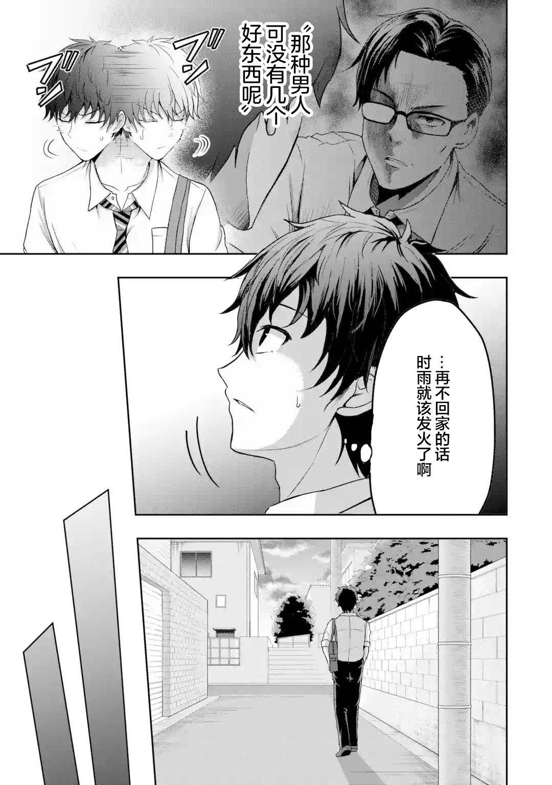 《我和女友的妹妹接吻了》漫画最新章节第7.3话免费下拉式在线观看章节第【9】张图片