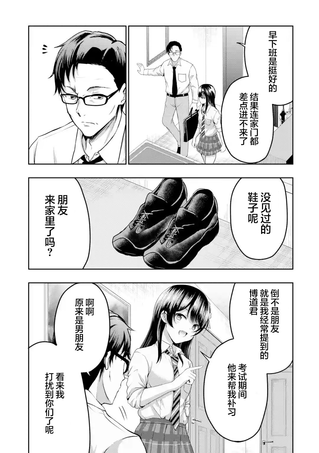 《我和女友的妹妹接吻了》漫画最新章节第7.2话免费下拉式在线观看章节第【9】张图片