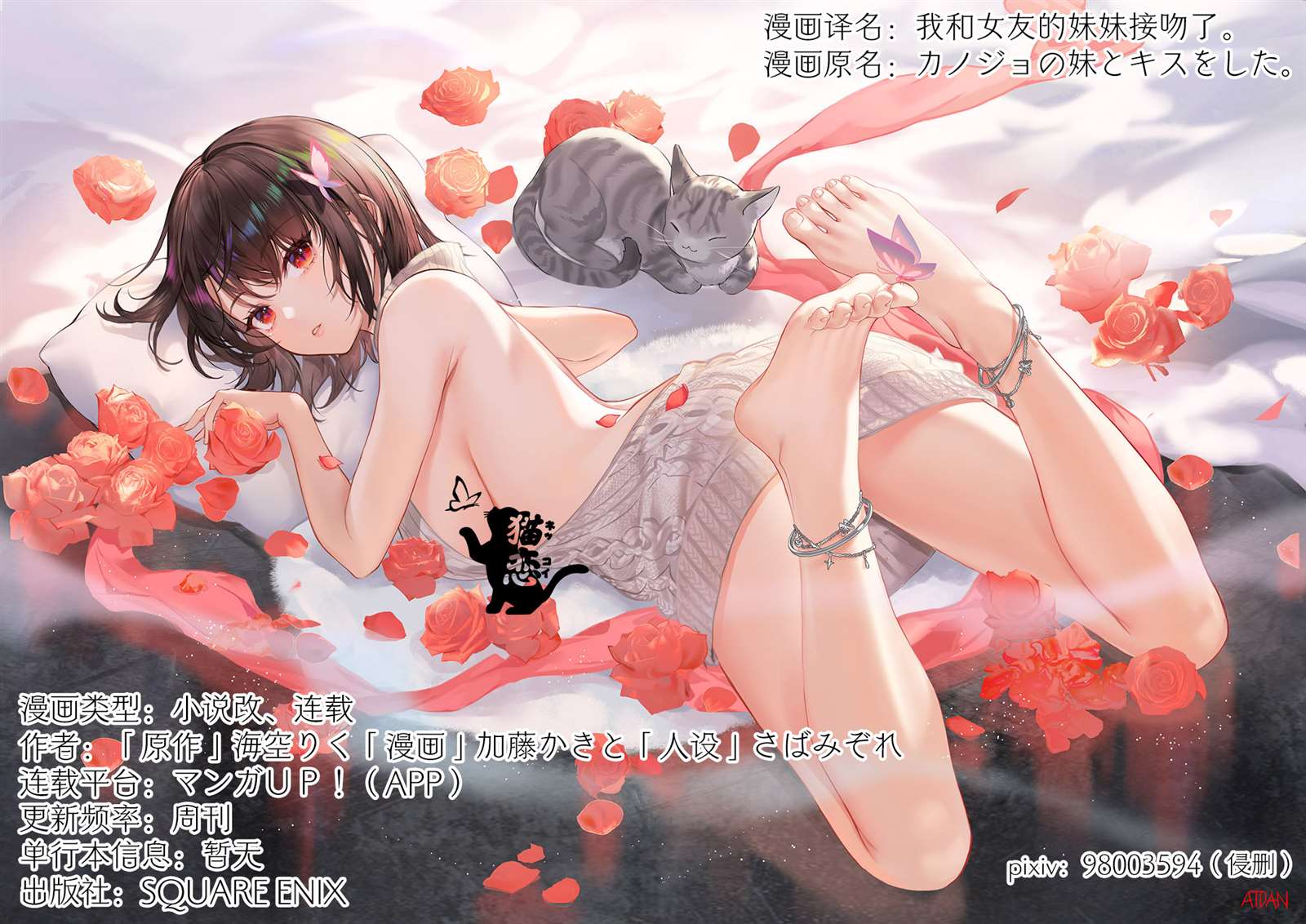 《我和女友的妹妹接吻了》漫画最新章节第1.3话 初恋X序曲（3）免费下拉式在线观看章节第【12】张图片