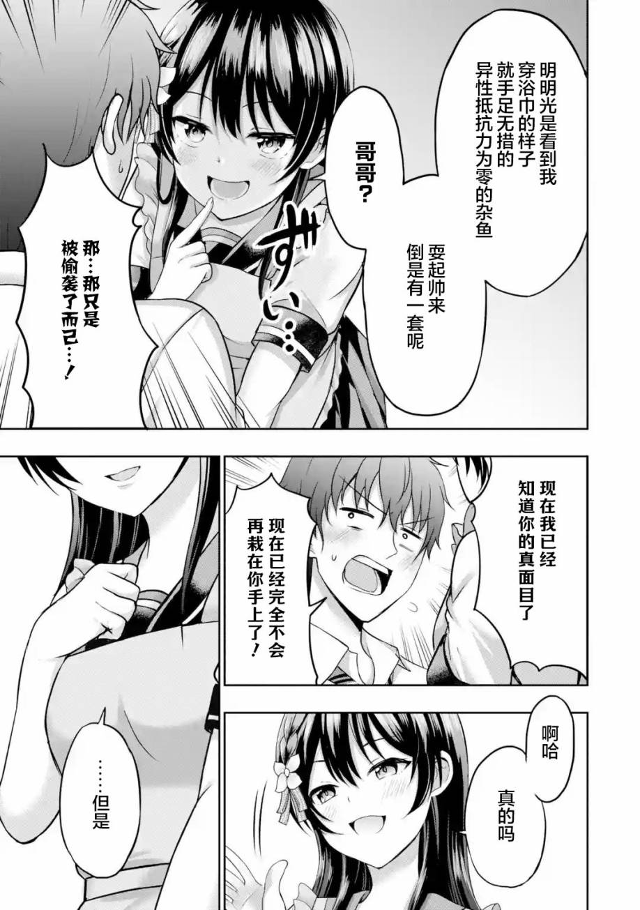 《我和女友的妹妹接吻了》漫画最新章节第5.3话免费下拉式在线观看章节第【2】张图片