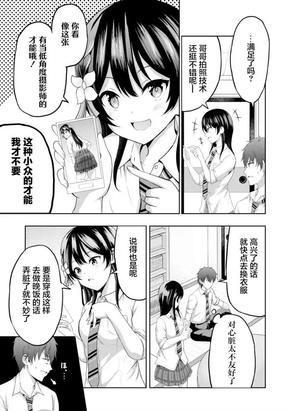 《我和女友的妹妹接吻了》漫画最新章节第6.2话免费下拉式在线观看章节第【8】张图片