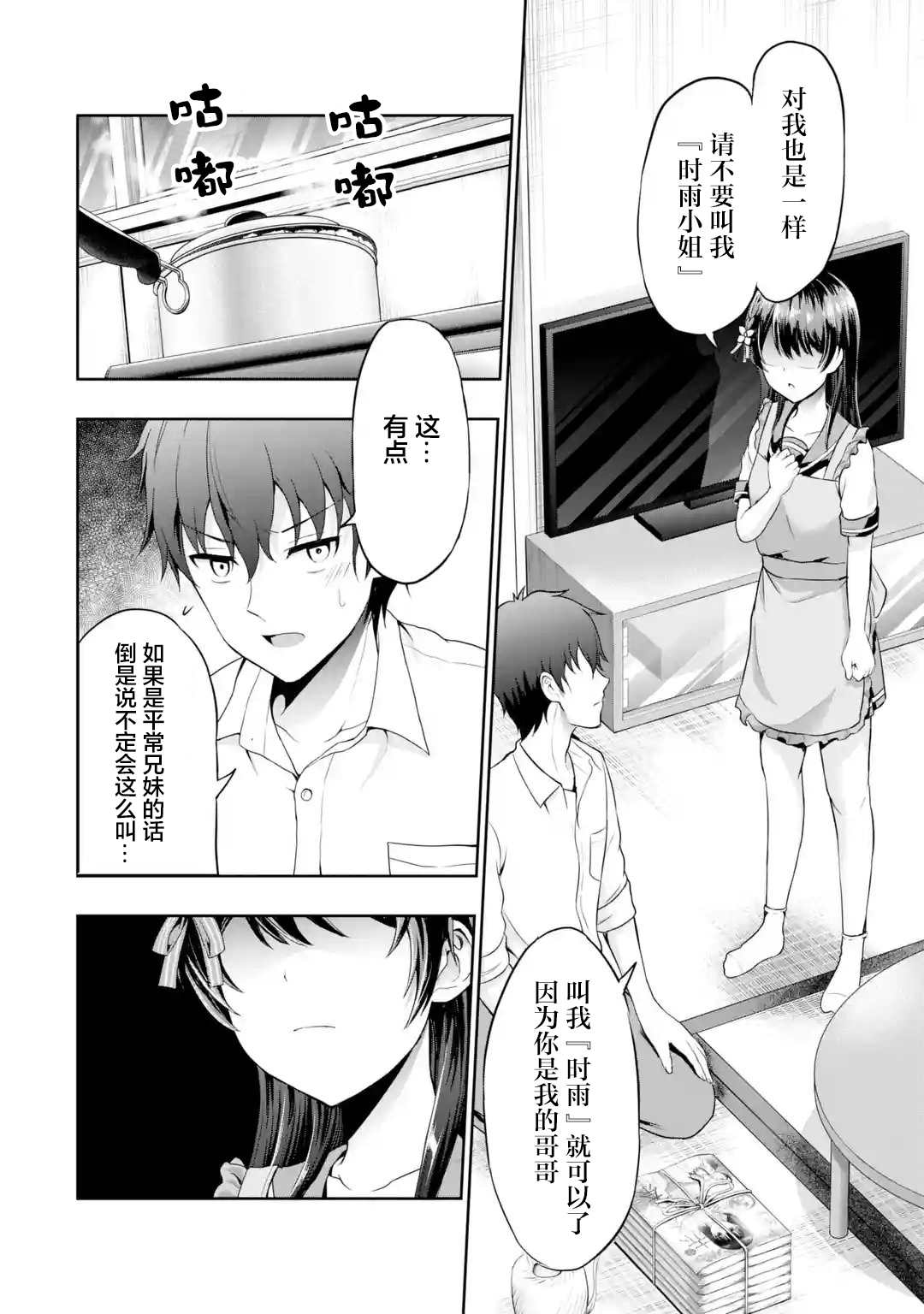 《我和女友的妹妹接吻了》漫画最新章节第2.2话 迷茫X初接触（2）免费下拉式在线观看章节第【5】张图片