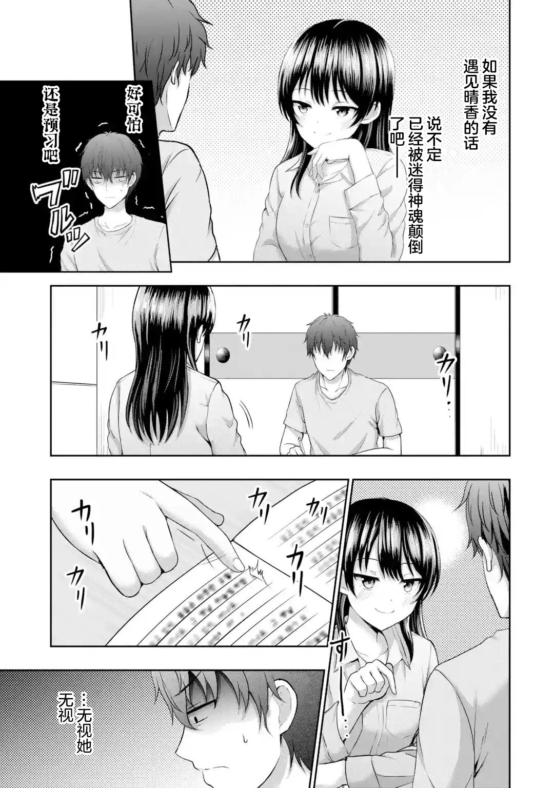 《我和女友的妹妹接吻了》漫画最新章节第7.4话免费下拉式在线观看章节第【6】张图片