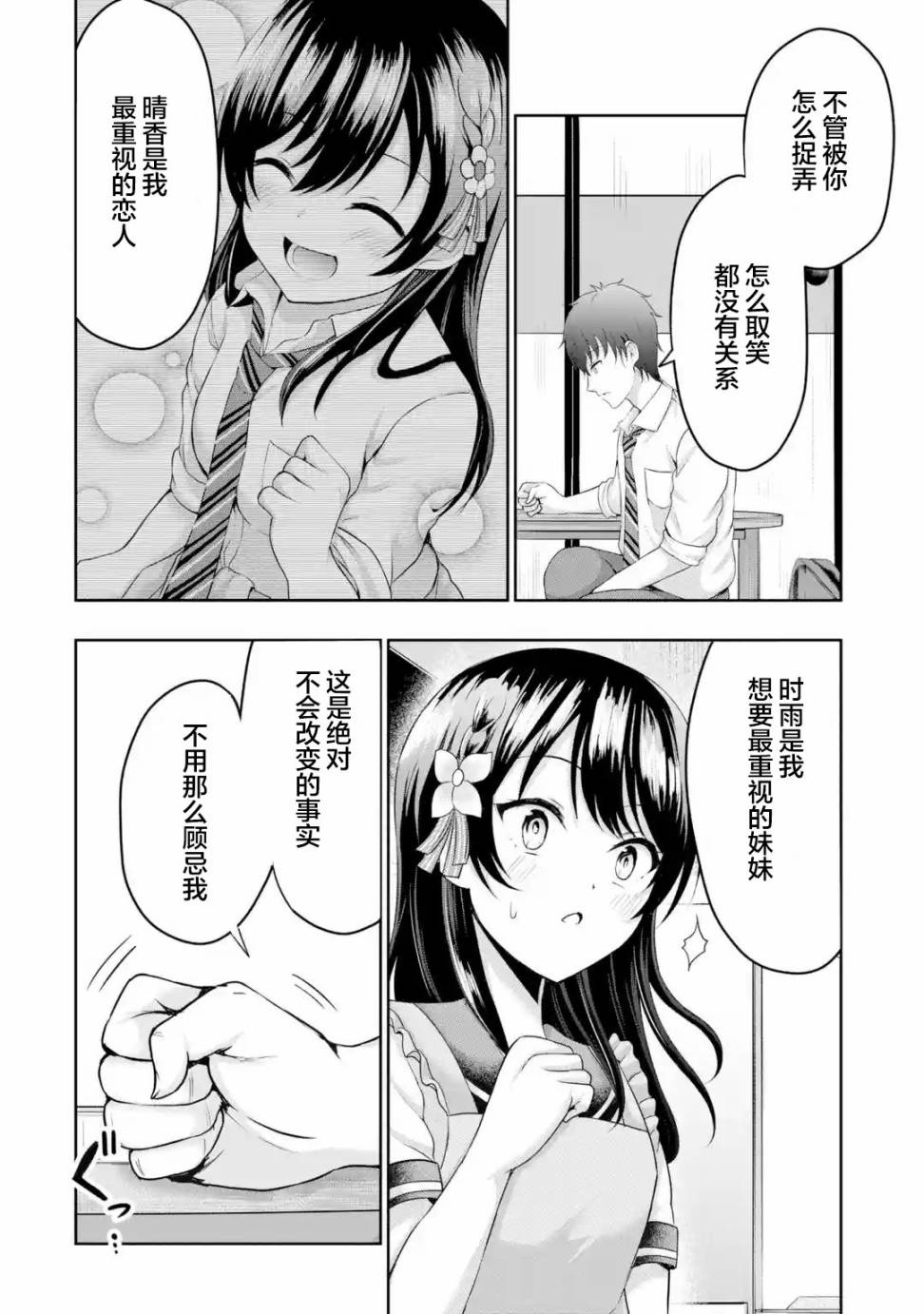 《我和女友的妹妹接吻了》漫画最新章节第5.2话免费下拉式在线观看章节第【6】张图片