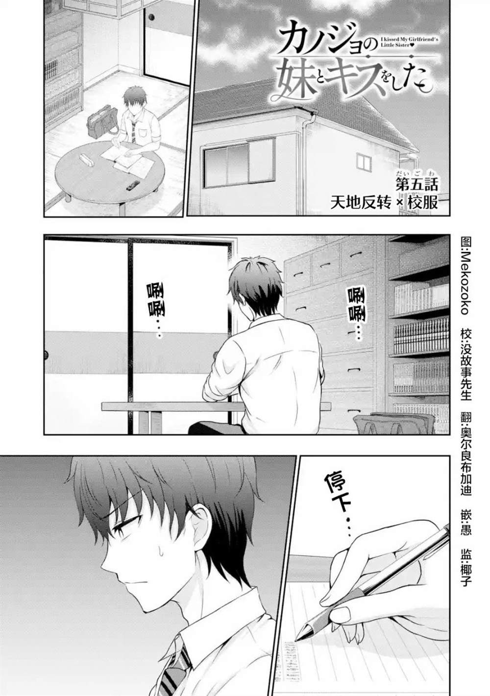 《我和女友的妹妹接吻了》漫画最新章节第5.1话免费下拉式在线观看章节第【1】张图片