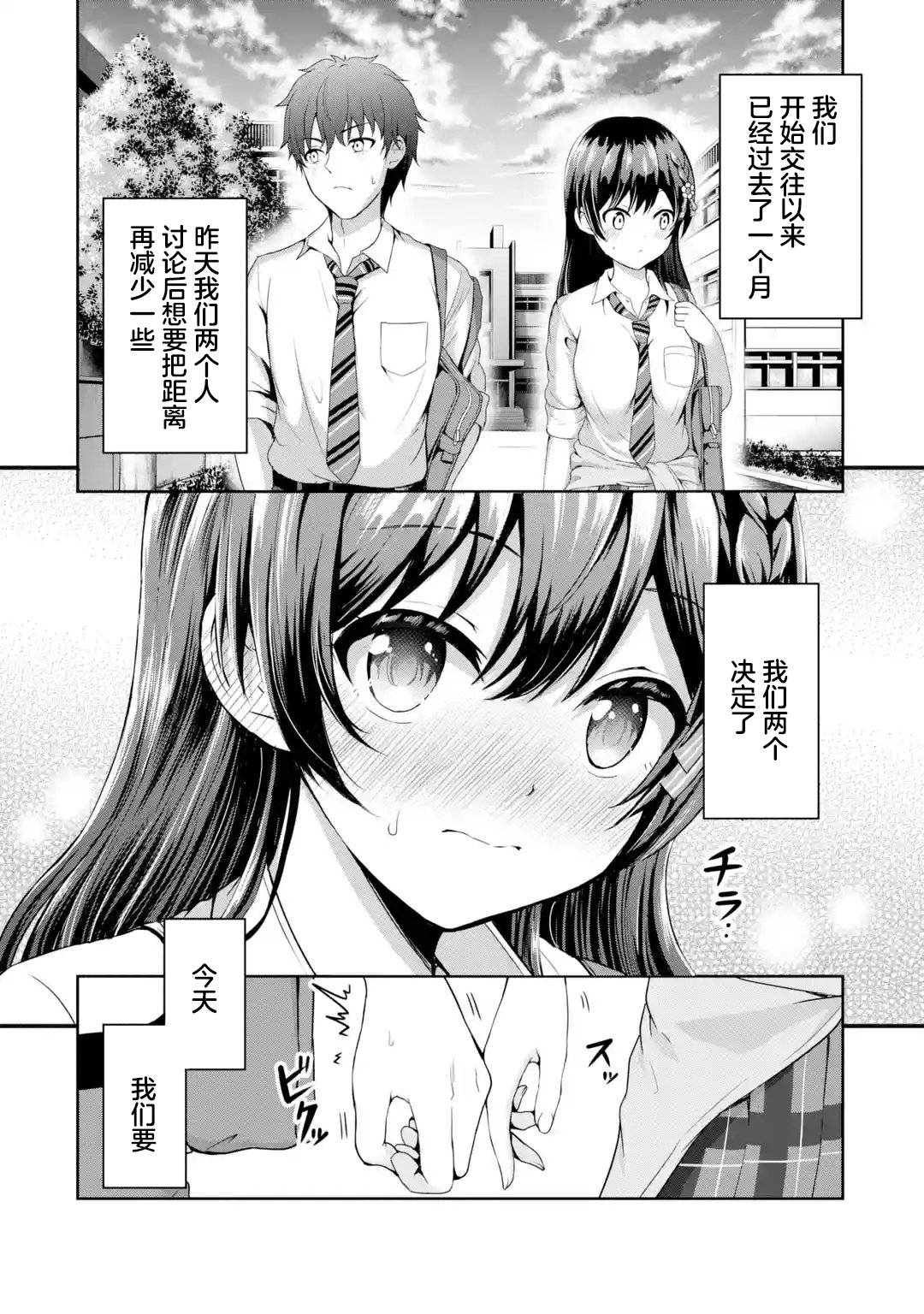 《我和女友的妹妹接吻了》漫画最新章节第1话 初恋X序曲免费下拉式在线观看章节第【7】张图片