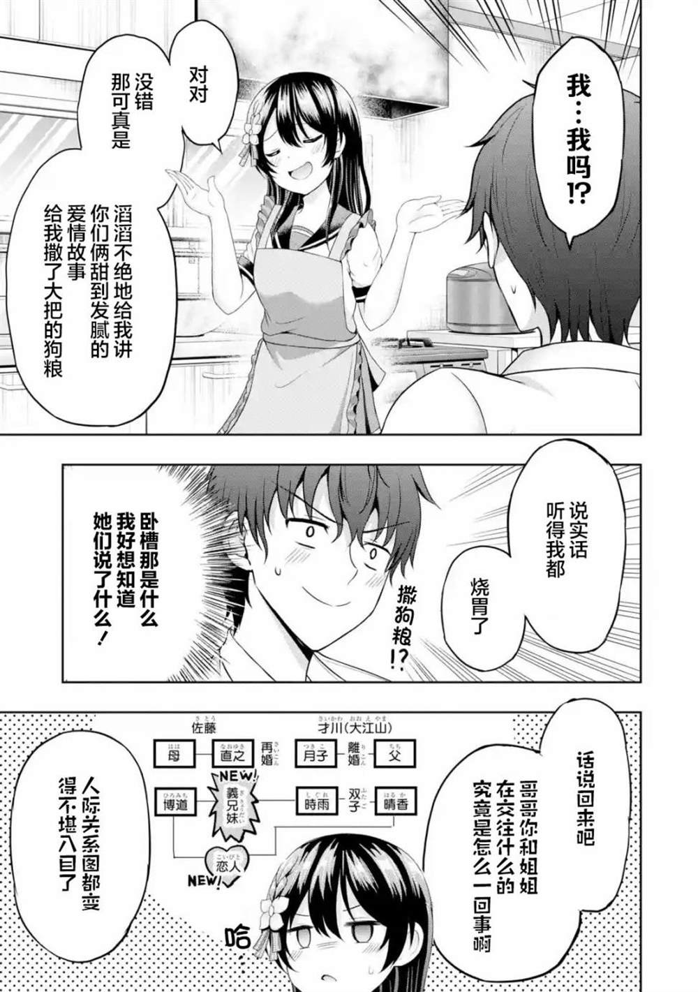 《我和女友的妹妹接吻了》漫画最新章节第5.1话免费下拉式在线观看章节第【9】张图片