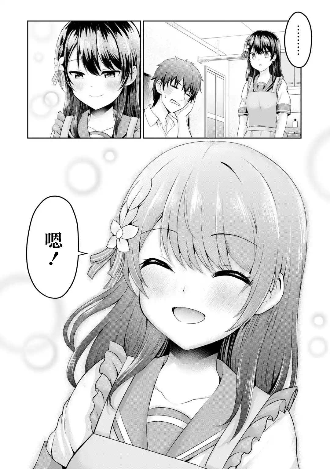 《我和女友的妹妹接吻了》漫画最新章节第2.2话 迷茫X初接触（2）免费下拉式在线观看章节第【11】张图片