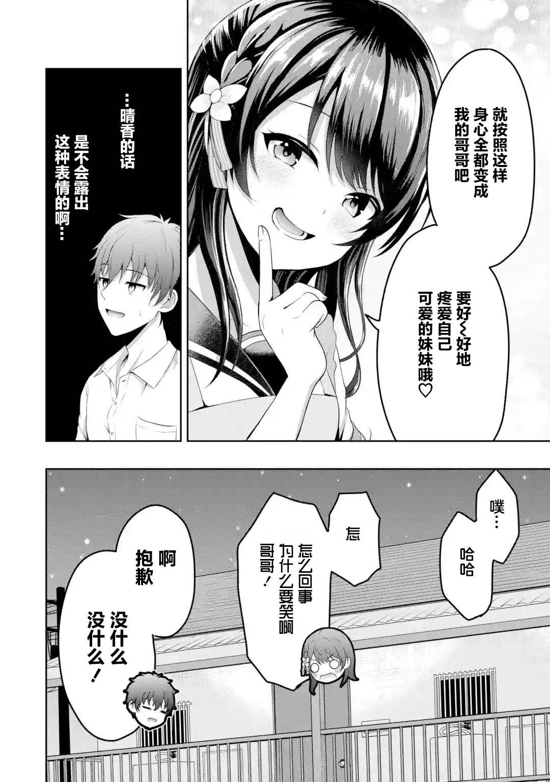 《我和女友的妹妹接吻了》漫画最新章节第2.2话 迷茫X初接触（2）免费下拉式在线观看章节第【13】张图片