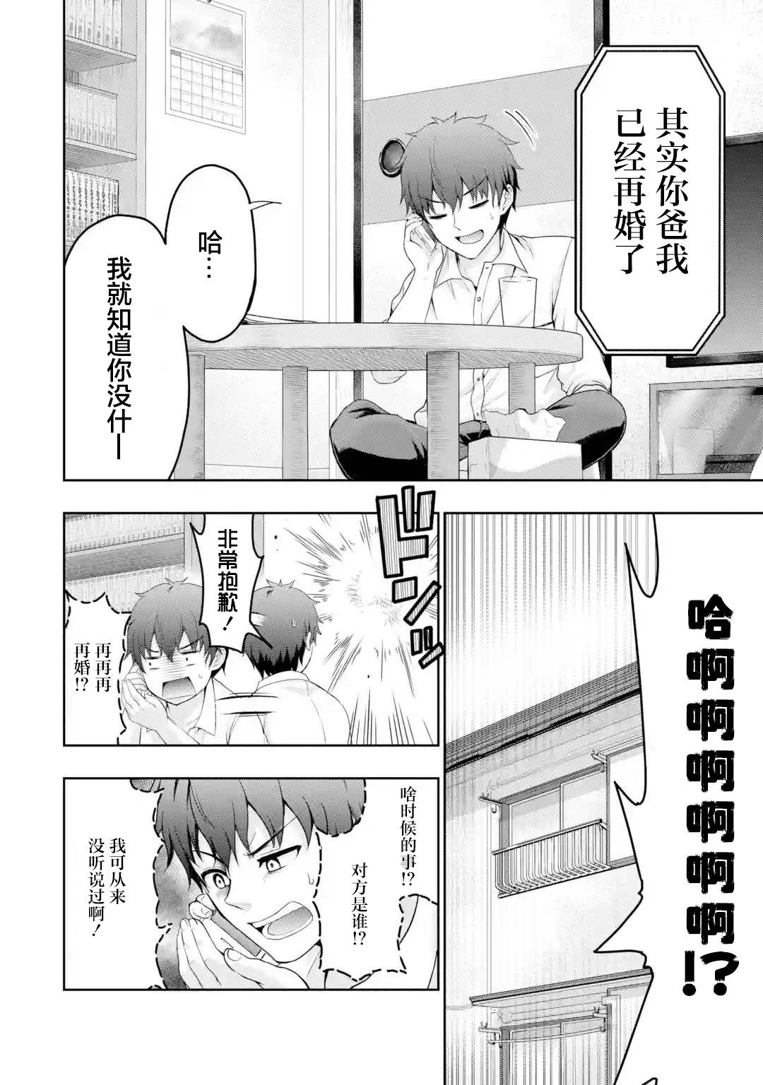 《我和女友的妹妹接吻了》漫画最新章节第1.2话 初恋X序曲（2）免费下拉式在线观看章节第【6】张图片