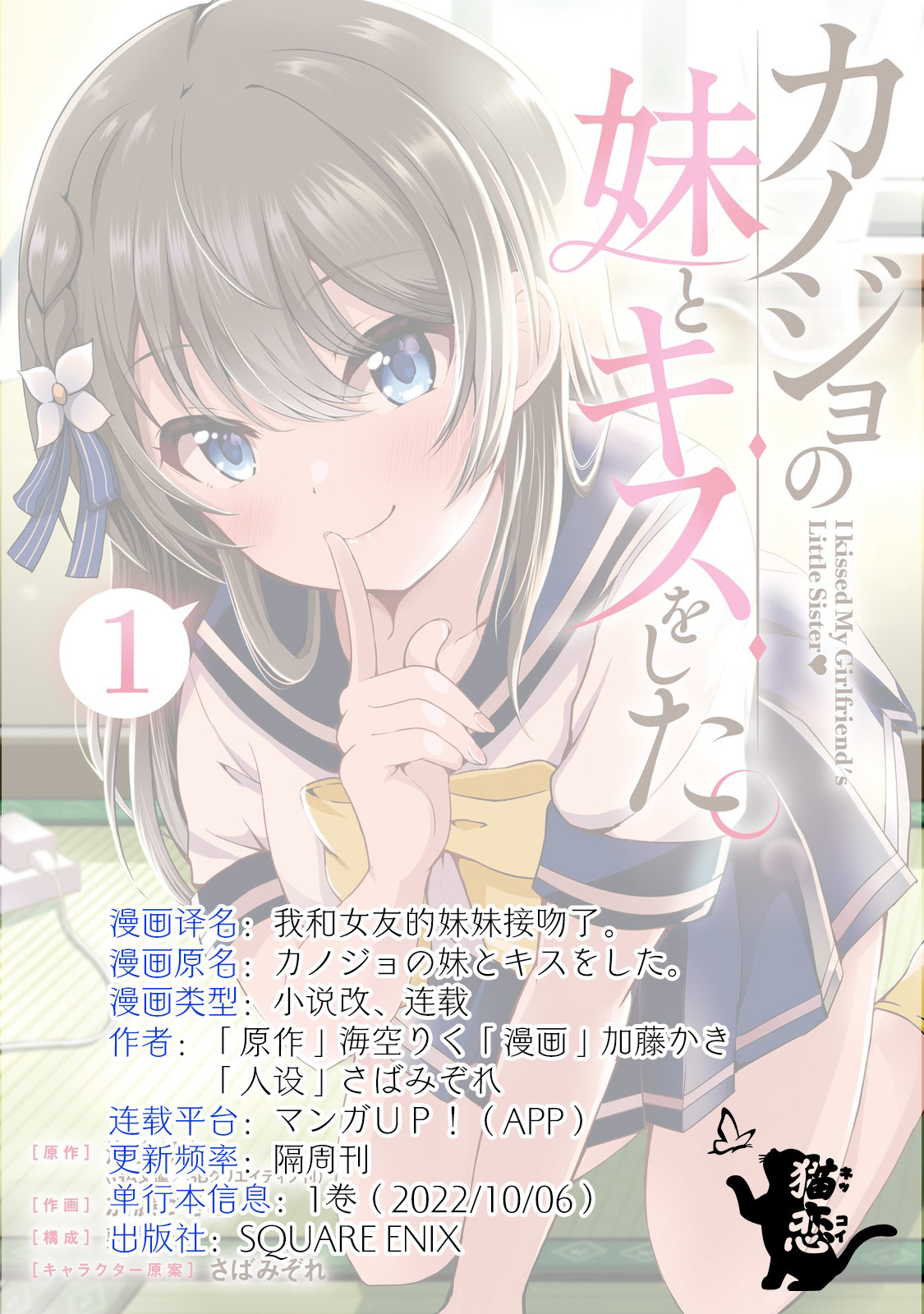 《我和女友的妹妹接吻了》漫画最新章节第7.4话免费下拉式在线观看章节第【12】张图片