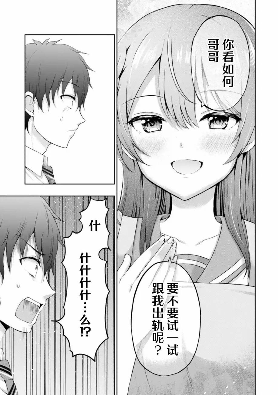 《我和女友的妹妹接吻了》漫画最新章节第5.3话免费下拉式在线观看章节第【6】张图片