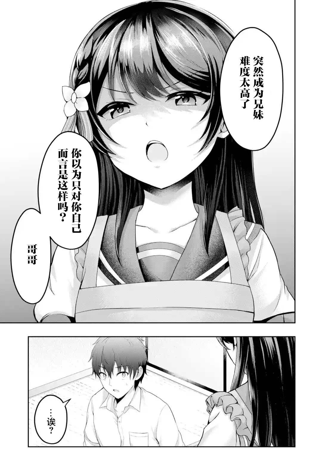 《我和女友的妹妹接吻了》漫画最新章节第2.2话 迷茫X初接触（2）免费下拉式在线观看章节第【6】张图片